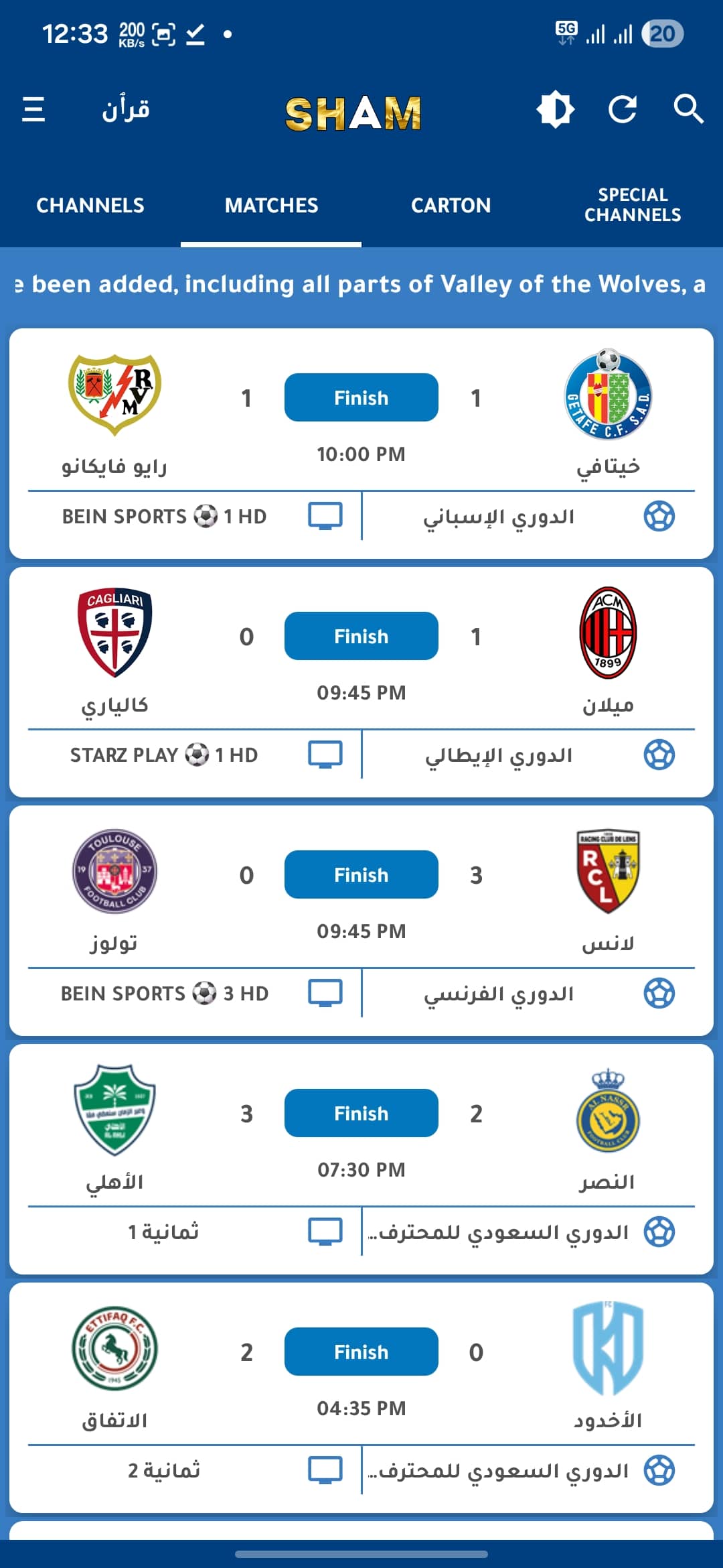 تحميل تطبيق شام تيفي SHAM TV مهكر Apk للاندرويد 2026 أخر إصدار مجانا