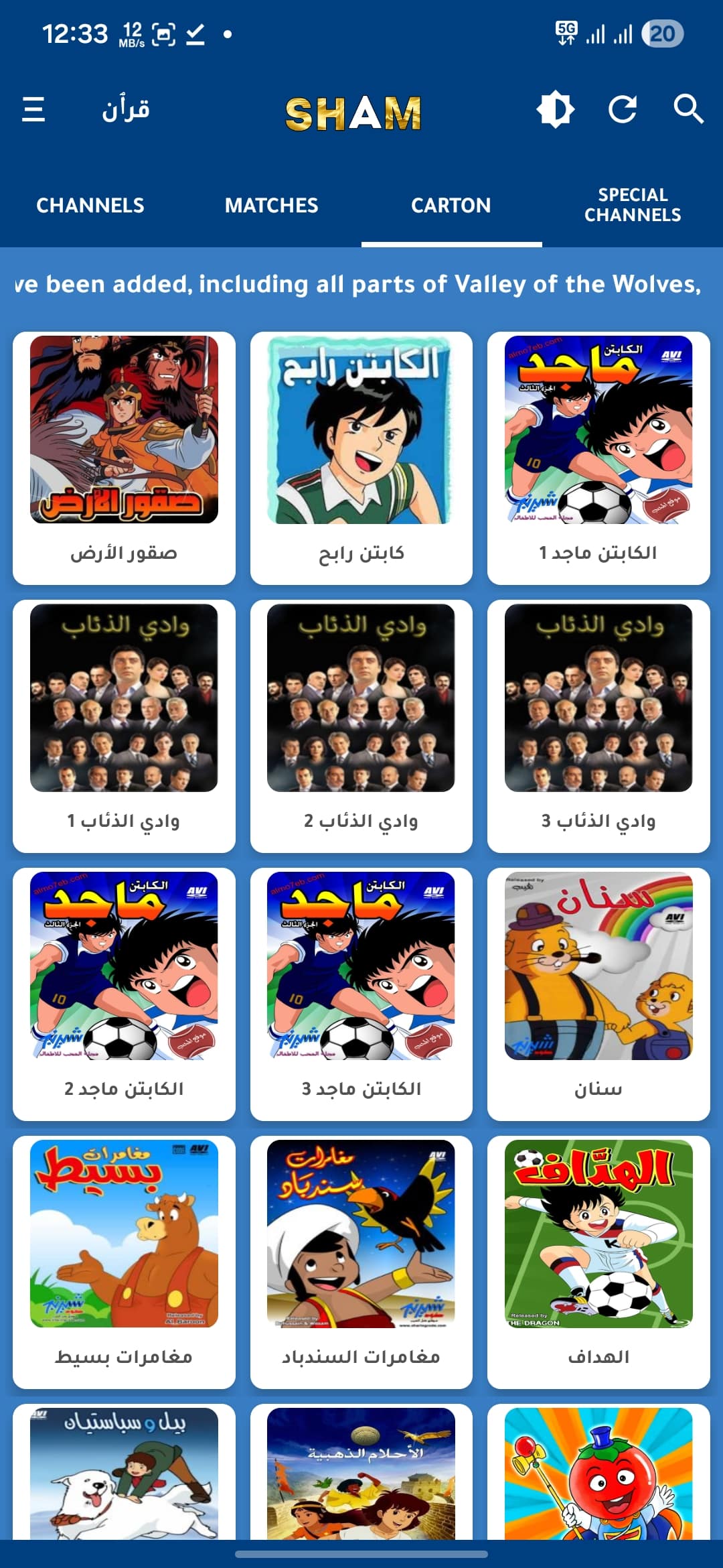 تحميل تطبيق شام تيفي SHAM TV مهكر Apk للاندرويد 2026 أخر إصدار مجانا