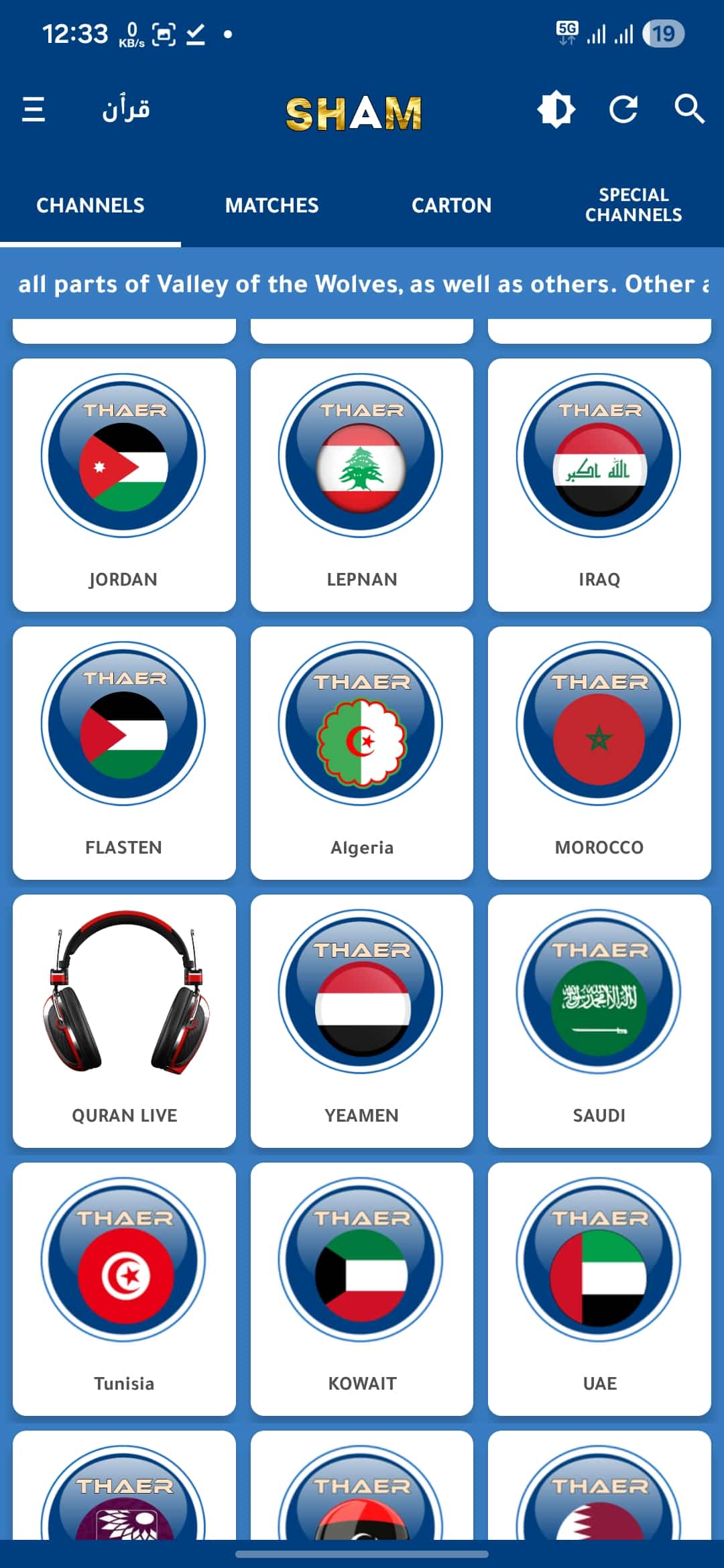 تحميل تطبيق شام تيفي SHAM TV مهكر Apk للاندرويد 2026 أخر إصدار مجانا