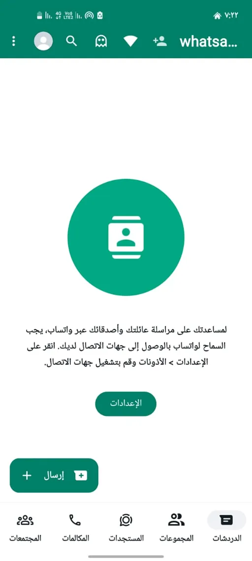 تحميل واتساب ايرو WhatsApp Aero مهكر Apk للأندرويد 2026 أخر اصدار مجانا