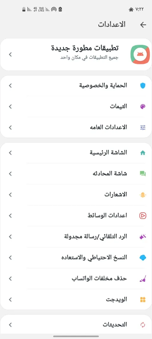 تحميل واتساب ايرو WhatsApp Aero مهكر Apk للأندرويد 2026 أخر اصدار مجانا