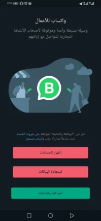 تحميل واتساب اعمال الذهبي WhatsApp Business Gold مهكر Apk للاندرويد 2026 أخر إصدار مجانا