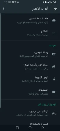 تحميل واتساب اعمال الذهبي WhatsApp Business Gold مهكر Apk للاندرويد 2026 أخر إصدار مجانا
