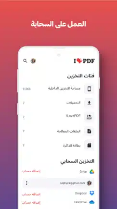 تحميل برنامج I love PDF مهكر Apk للاندرويد 2026 أخر إصدار مجانا
