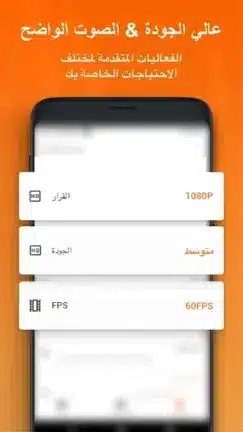 تنزيل برنامج تصوير الشاشة XRecorder مهكر Apk للاندرويد 2026 أخر إصدار مجانا