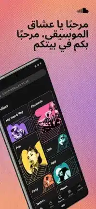 تحميل تطبيق ساوند كلاود SoundCloud مهكر Apk للاندرويد 2026 أخر إصدار مجانا