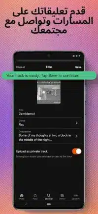 تحميل تطبيق ساوند كلاود SoundCloud مهكر Apk للاندرويد 2026 أخر إصدار مجانا