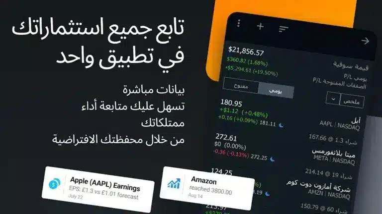 تحميل تطبيق منصة Investing.com مهكر لمتابعة الأسواق المالية للاندرويد 2026 أخر إصدار مجانا