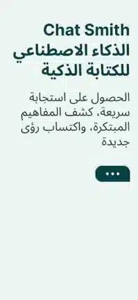 تحميل تطبيق AI Chat Smith مهكر Apk للاندرويد 2026 أخر إصدار مجانا