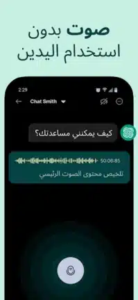 تحميل تطبيق AI Chat Smith مهكر Apk للاندرويد 2026 أخر إصدار مجانا