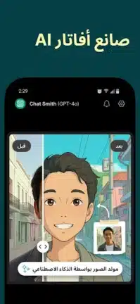 تحميل تطبيق AI Chat Smith مهكر Apk للاندرويد 2026 أخر إصدار مجانا