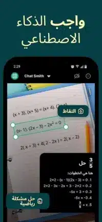 تحميل تطبيق AI Chat Smith مهكر Apk للاندرويد 2026 أخر إصدار مجانا