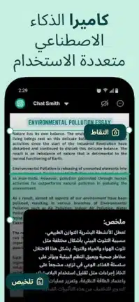 تحميل تطبيق AI Chat Smith مهكر Apk للاندرويد 2026 أخر إصدار مجانا
