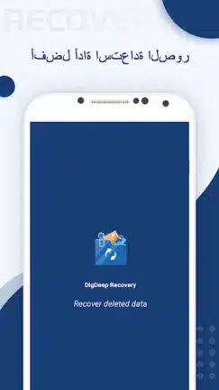 تحميل برنامج DigDeep Recovery Deleted Photo مهكر Apk لإسترجاع الصور للاندرويد 2026 أخر إصدار مجانا