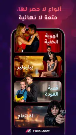 تحميل تطبيق ميلو شورت MeloShort مهكر Apk للاندرويد 2026 أخر إصدار مجانا