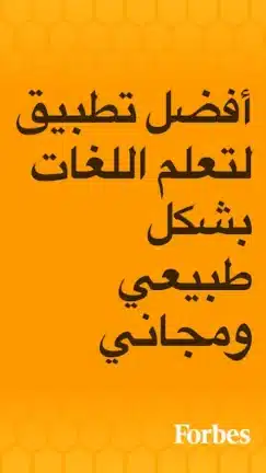 تحميل تطبيق Beelinguapp مهكر Apk للاندرويد 2026 أخر إصدار مجانا