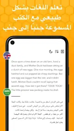 تحميل تطبيق Beelinguapp مهكر Apk للاندرويد 2026 أخر إصدار مجانا