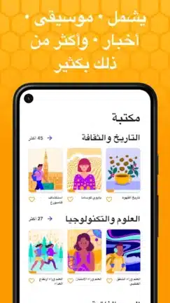 تحميل تطبيق Beelinguapp مهكر Apk للاندرويد 2026 أخر إصدار مجانا