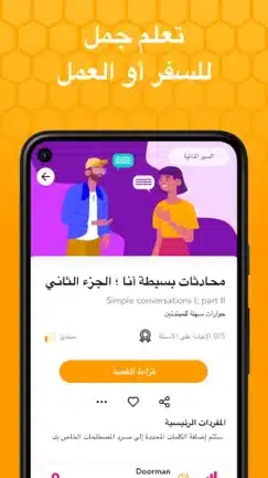 تحميل تطبيق Beelinguapp مهكر Apk للاندرويد 2026 أخر إصدار مجانا