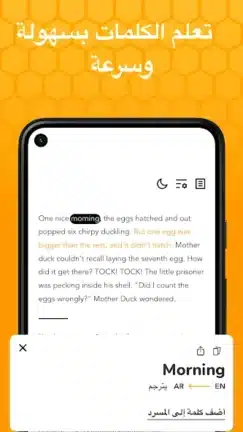 تحميل تطبيق Beelinguapp مهكر Apk للاندرويد 2026 أخر إصدار مجانا