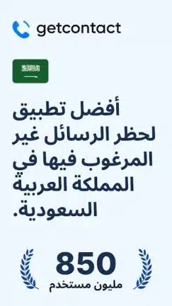 تحميل برنامج Getcontact Premium مهكر Apk للاندرويد 2026 أخر إصدار مجانا