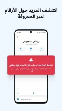 تحميل برنامج Getcontact Premium مهكر Apk للاندرويد 2026 أخر إصدار مجانا