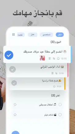 تحميل تطبيق To Do List مهكر Apk للاندرويد 2026 اخر إصدار مجانا