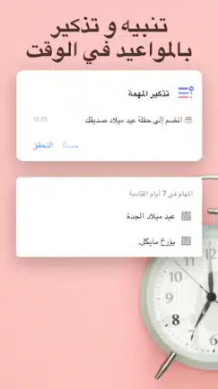 تحميل تطبيق To Do List مهكر Apk للاندرويد 2026 اخر إصدار مجانا