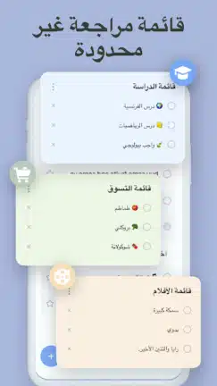 تحميل تطبيق To Do List مهكر Apk للاندرويد 2026 اخر إصدار مجانا
