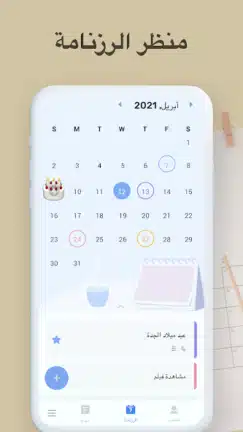 تحميل تطبيق To Do List مهكر Apk للاندرويد 2026 اخر إصدار مجانا