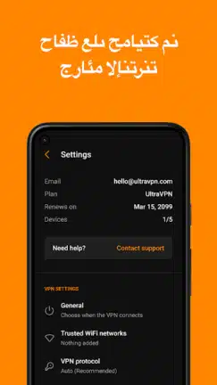 تحميل تطبيق Ultra VPN مهكر Apk للاندرويد 2026 أخر إصدار مجانا