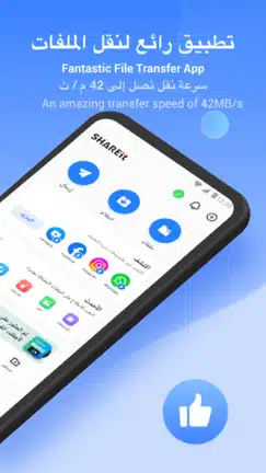 تحميل برنامج الشير SHAREit Pro مهكر Apk بدون إعلانات للاندرويد 2026 أخر إصدار مجانا