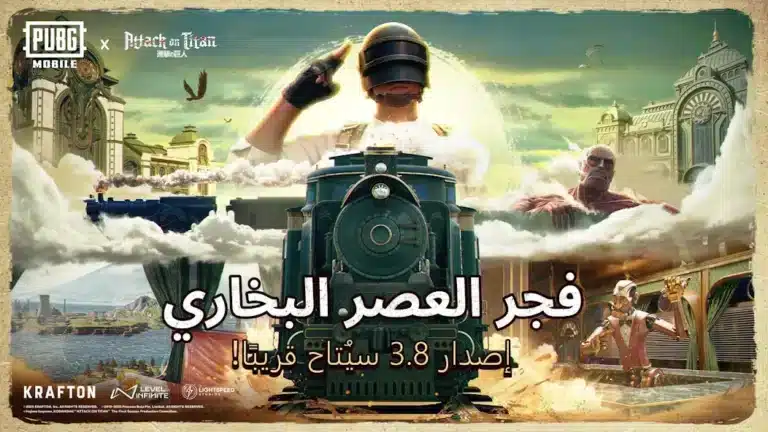 تحميل ببجي موبايل Pubg Mobile مهكرة شدات لا تنتهي للاندرويد 2026 أخر إصدار مجانا