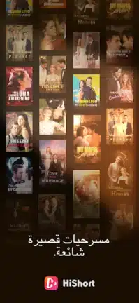 تحميل تطبيق هاي شورت Hishort مهكر Apk للاندرويد 2026 أخر إصدار مجانا