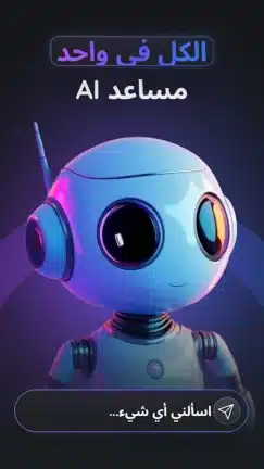 تحميل تطبيق Gemmy AI مهكر Apk للاندرويد 2026 أخر إصدار مجانا