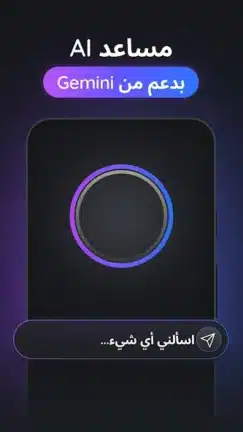 تحميل تطبيق Gemmy AI مهكر Apk للاندرويد 2026 أخر إصدار مجانا