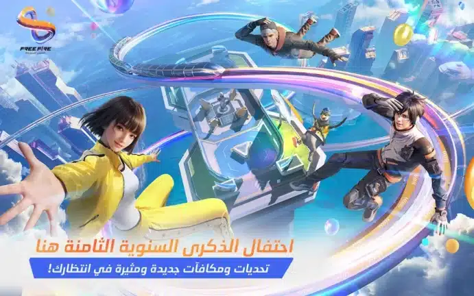 تحميل فري فاير Free Fire مهكرة Apk جواهر لا نهائية للاندرويد 2026 أخر إصدار مجانا