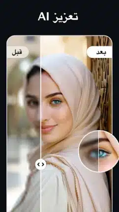 تحميل برنامج Polish Photo Editor مهكر Apk للاندرويد 2026 أخر إصدار مجانا
