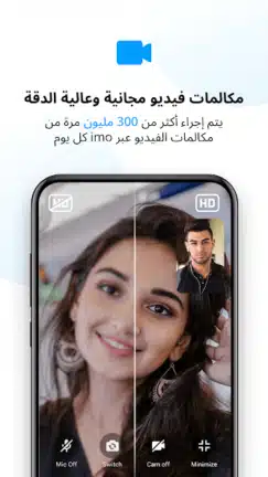 تحميل تطبيق ايمو Imo Premium مهكر Apk بدون اعلانات للاندرويد 2026 أخر إصدار مجانا