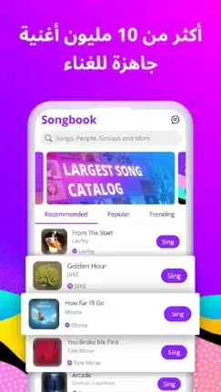 تحميل برنامج الغناء Smule مهكر Apk مدفوع للاندرويد 2026 أخر إصدار مجانا