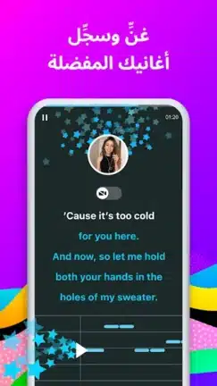 تحميل برنامج الغناء Smule مهكر Apk مدفوع للاندرويد 2026 أخر إصدار مجانا