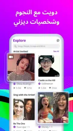تحميل برنامج الغناء Smule مهكر Apk مدفوع للاندرويد 2026 أخر إصدار مجانا