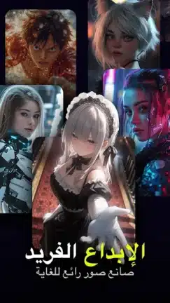 تحميل تطبيق QuickArt AI Generator مهكر Apk للاندرويد 2026 أخر إصدار مجانا