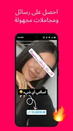 تحميل برنامج تيلينيوم بلس Tellonym Plus مهكر Apk للاندرويد 2026 أخر إصدار مجانا