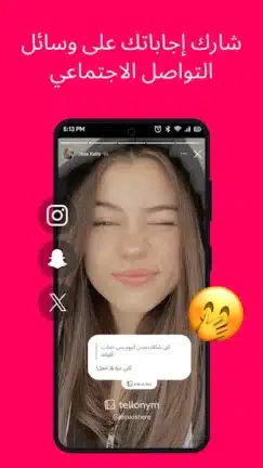 تحميل برنامج تيلينيوم بلس Tellonym Plus مهكر Apk للاندرويد 2026 أخر إصدار مجانا