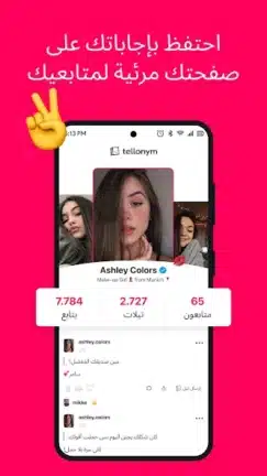 تحميل برنامج تيلينيوم بلس Tellonym Plus مهكر Apk للاندرويد 2026 أخر إصدار مجانا