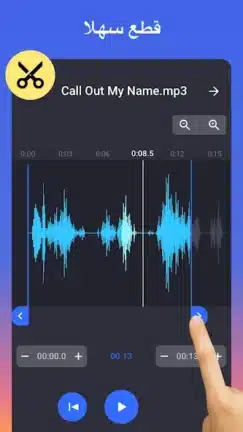 تحميل برنامج قص الأغاني MP3 Cutter Pro مهكر Apk للاندرويد 2026 أخر إصدار مجانا