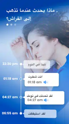 تحميل تطبيق مراقب النوم Sleep Monitor مهكر Apk للاندرويد 2026 أخر إصدار مجانا