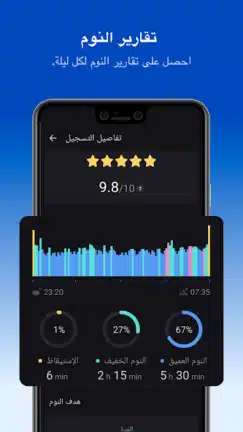 تحميل تطبيق مراقب النوم Sleep Monitor مهكر Apk للاندرويد 2026 أخر إصدار مجانا