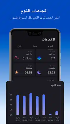 تحميل تطبيق مراقب النوم Sleep Monitor مهكر Apk للاندرويد 2026 أخر إصدار مجانا